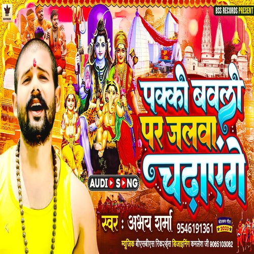 Pakki Bavali Par Jalwa Chadhayenge