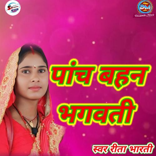 Panch Bahan Bhagwati