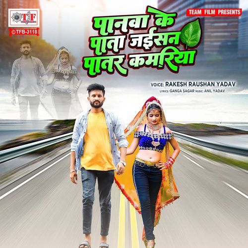 Panwa Ke Pata Jaisan Patar Kamriya