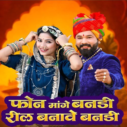 Phone Mange Bandi Reel Banave Bandi