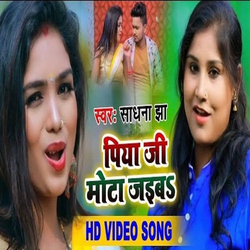 Piya Ji Motya Jaiab (Bhojpuri Song)