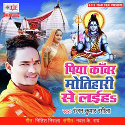 Raja Ghanti Wala Kanwara Motihari Se Laiha Ho-RyQuazBGAgA