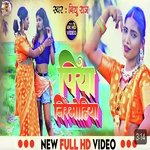 Piya Nirmohiya (Magahi)