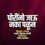 Porino Jaau Naka Palun