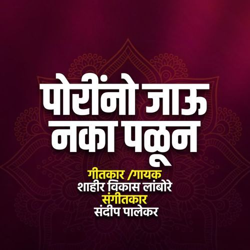 Porino Jaau Naka Palun