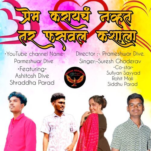Prem Karayach Navhat Tar Fasaval Kashala