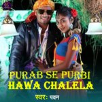 Purab se purbi hawa chalela
