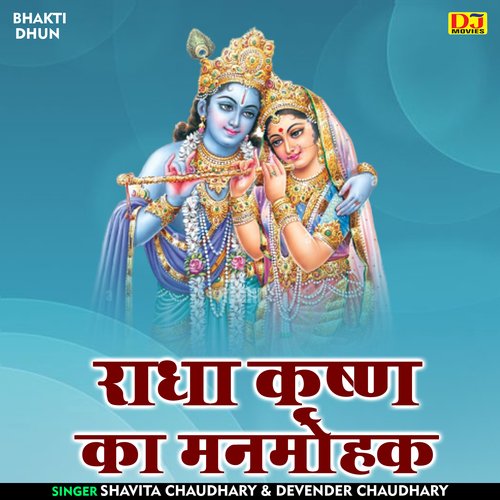 Radha krishna ka manmohak (Hindi)