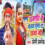 Rajgir Ke Melba Ghumai Da Raja Ji