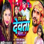 Rang Debo Dewta Pitar