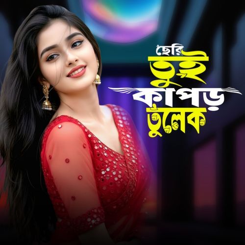 SERI TUI KAPOOR TULEK