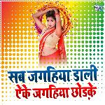 Sab Jagahiya Dali Eke Jagahiya Chhod Ke