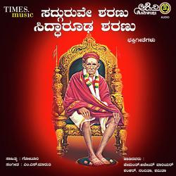 Sadguruve Sharanu Siddarooda Sharanu Bhakthi Geethegallu