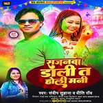 Sajanwa Daali Ta Holi Mani (bhojpuri)