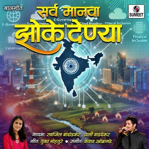 Sarva Manava Zoke Denya