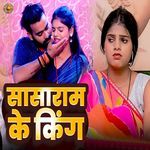 Sasaram Ke King