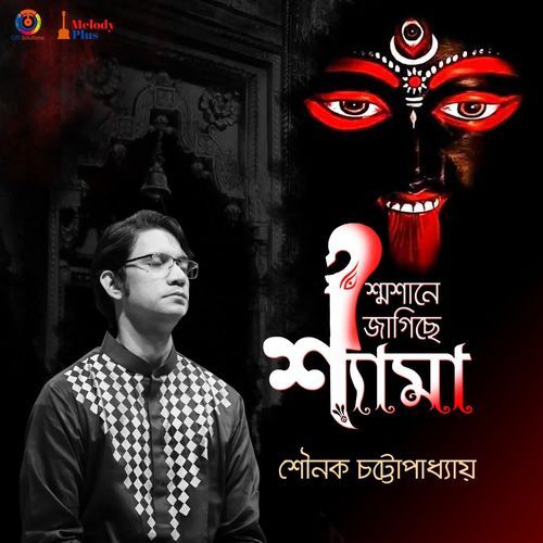 Shashane Jagichhe Shyama