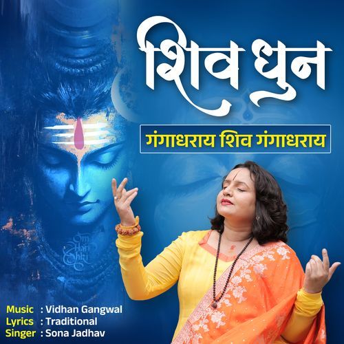 Shiv Dun (Gangadharay Shiv Gangadharay)