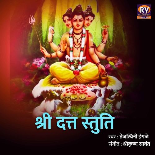 Shri Datta Stuti