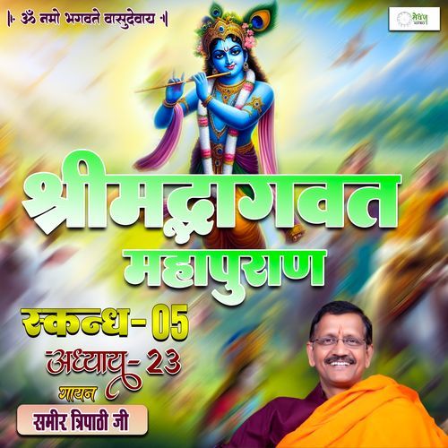 Shrimad Bhagvat Mahapuraan Skandh 05 - Part 23