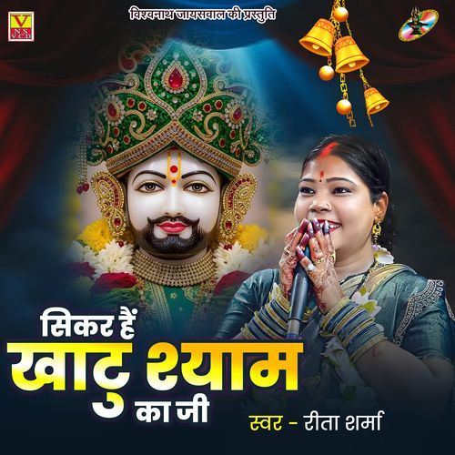 Sikar Hai Khatu Shyam Ka Ji