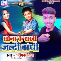 Sona Ke Rakhi Jaldi Bandhi-BSUTBCQGbx4