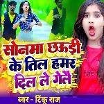 Sonam Chhoudi Ke Til Hamar Dil Le Gelai