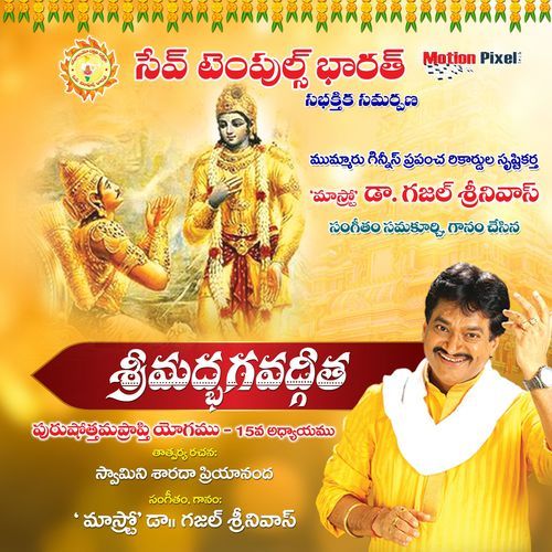 Srimad Bhagavad Gita (Purushottama Prapti Yoga), Chapter 15