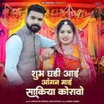 Subh Ghadi Aai Aangan Mai Sakiyo Koravo