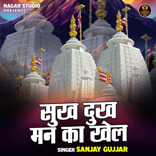 Sukh dukh man ka khel (Hindi)