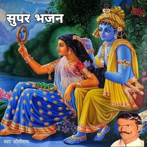 Supar Bhajan