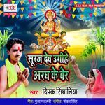 Suraj Dev Ugihe Aragh Ke Ber