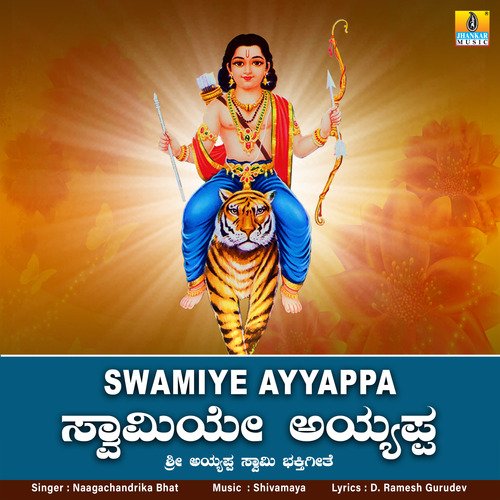 Swamiye Ayyappa - Single