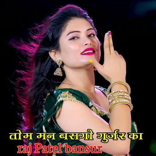 TOM MAN BASGO GURJAR KA
