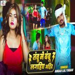 Tambu Me Bambu Lagahiye Ahir