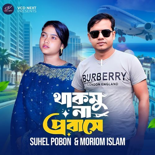 Thakmu Na Probashe