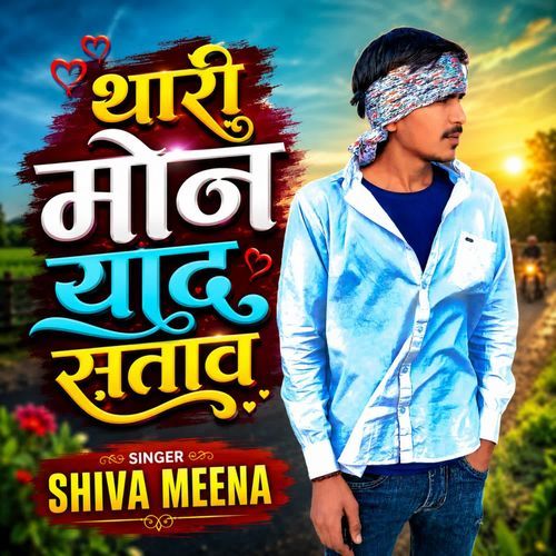 Thari Mon Yaad Satav