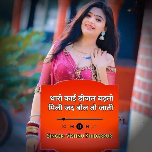 Tharo Kai Diesal Badto Mili Jad Bol to Jati