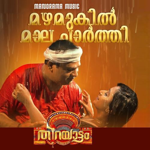 Thirayattam