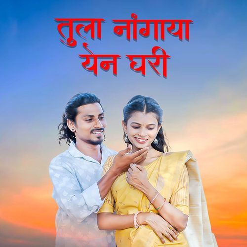 Tula Nangaya Yen Ghari