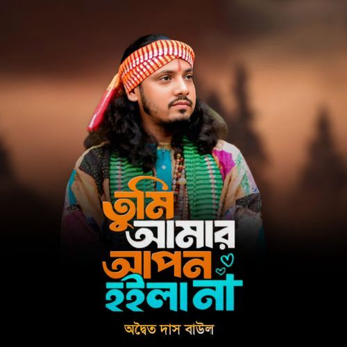 Tumi Amar Apon Hoila Na