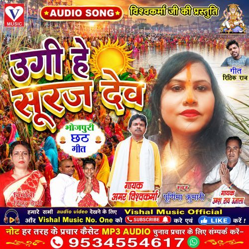 Ugai He Suraj Dev