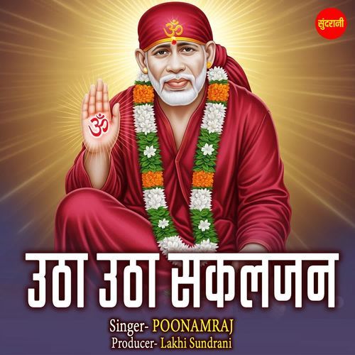 Utha Utha Sakaljan