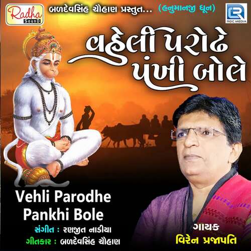 Vaheli Parodhe Pankhi Bole