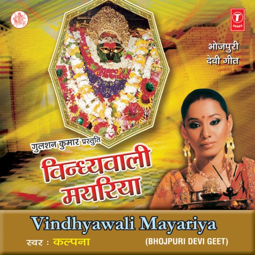 Vindhyawali Mayariya