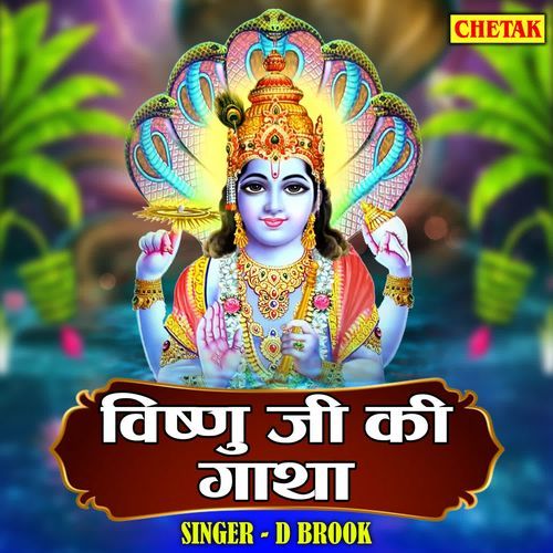 Vishnu Ji Ki Gatha
