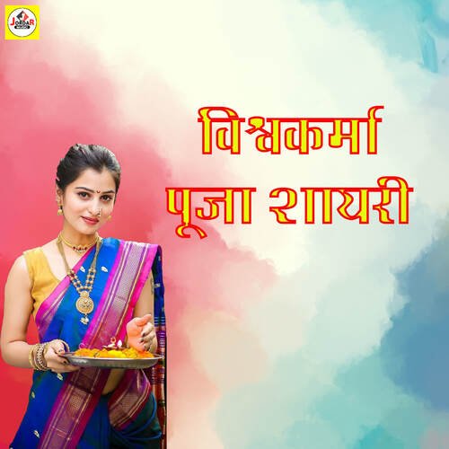 Vishwakarma Puja Shayari