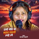 Yeho Mor Ba Bhatar Khali Lade Le