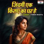 Zindagi Ek Kiraye Ka Ghar Hai