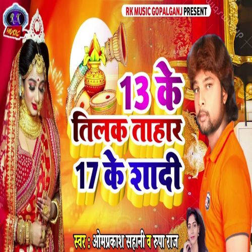 13 Ke Tilak Tahar 17 Ke Shadi